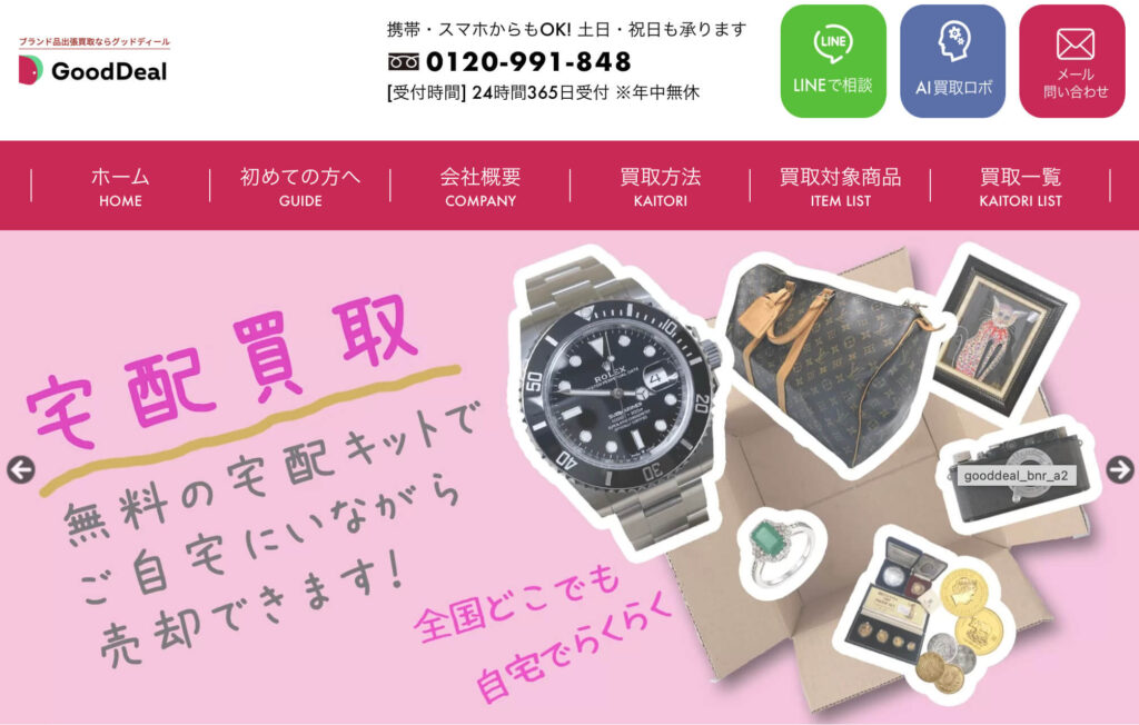 グッドディール