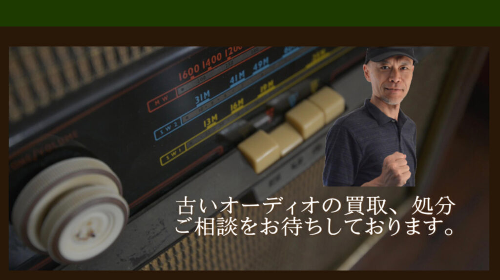 東京オーディオ