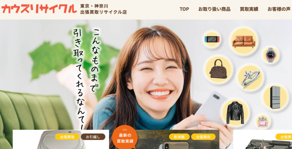 カウズリサイクル