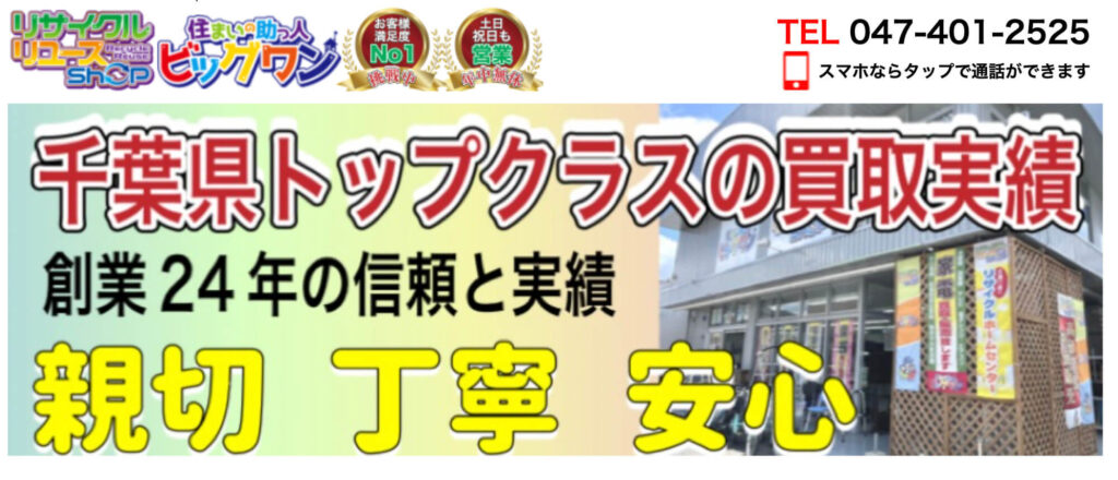 ビッグワン