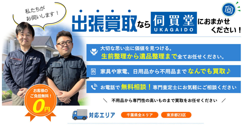 伺買堂
