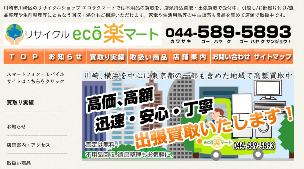 エコラクマート