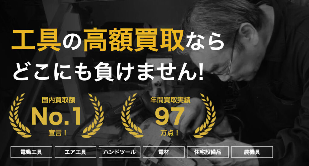 ツールオフ
