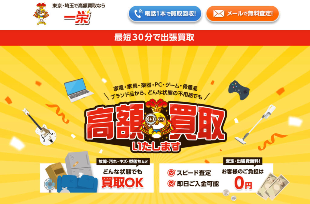 一栄
