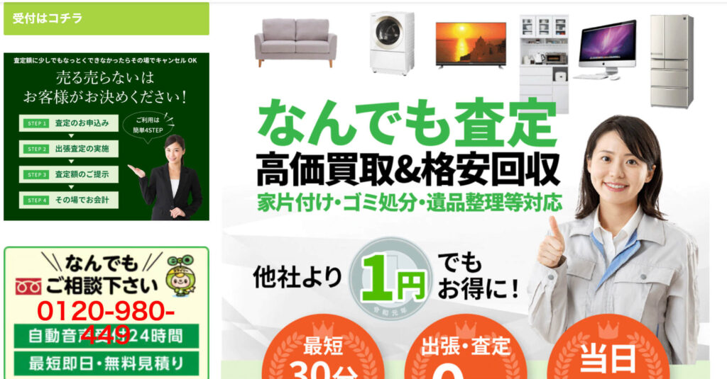 エコマイスリー