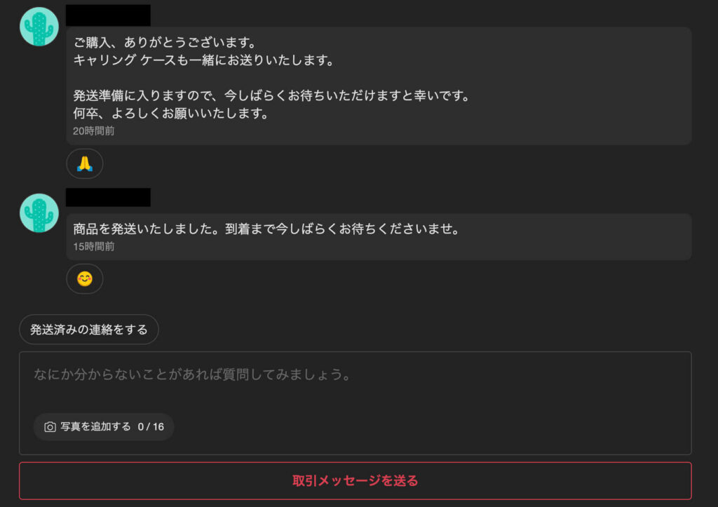 メルカリ_メッセージやりとり