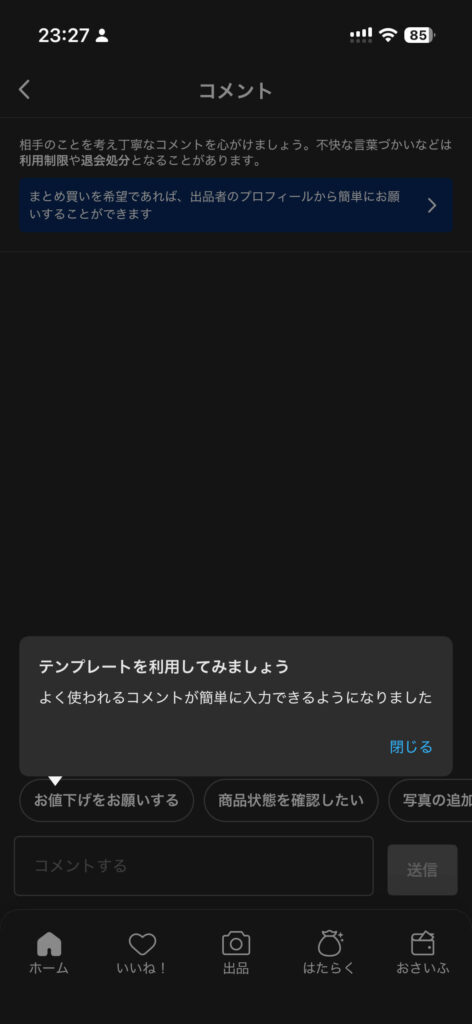 メルカリ_メッセージ欄