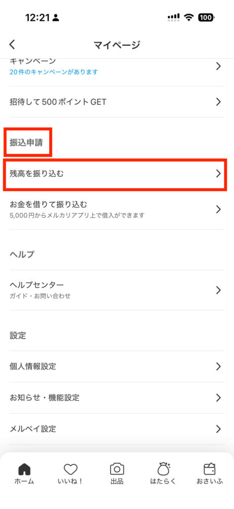 メルカリ現金化のやり方と振込日数|出品より早く資金ゲットできる買取の活用も