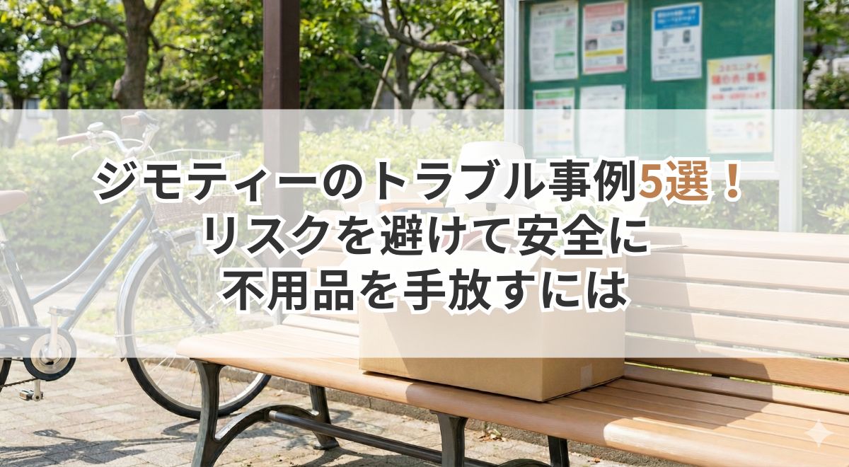 公園のベンチに置かれた段ボールと帽子、不用品取引のイメージ