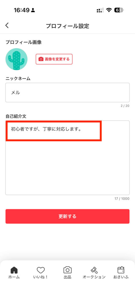 1. プロフィールの設定