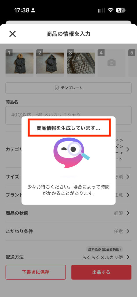 3.2 AI出品サポート