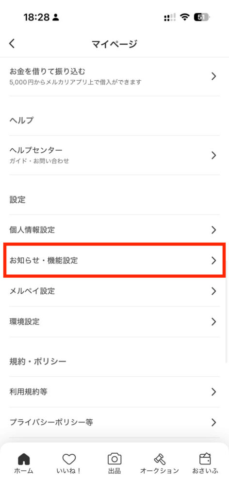 お知らせ・機能設定①