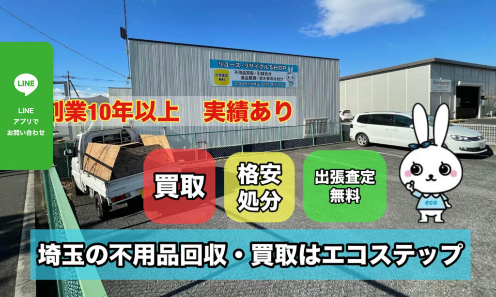 エコステップ