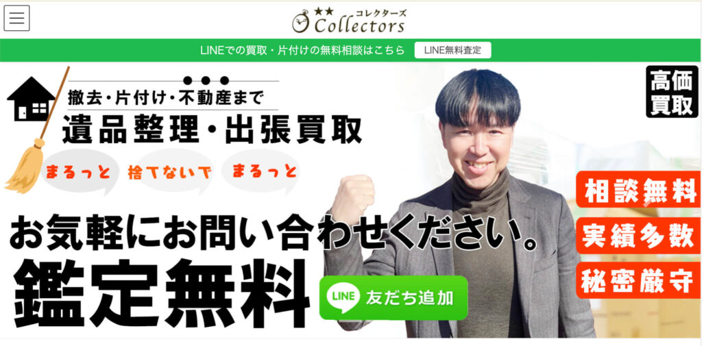 コレクターズ