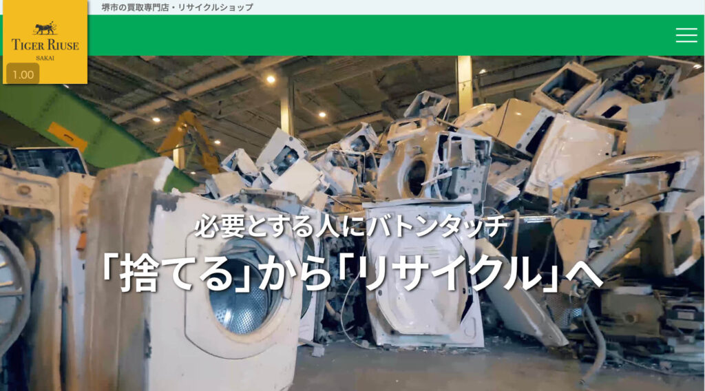 タイガーリユース