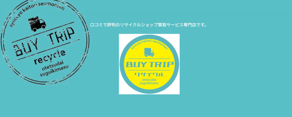 バイトリップ