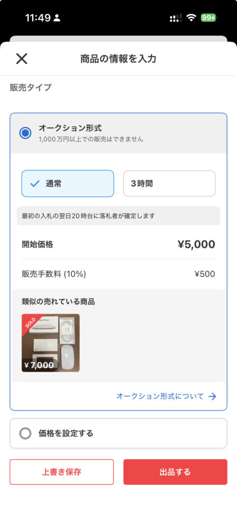 オークション形式