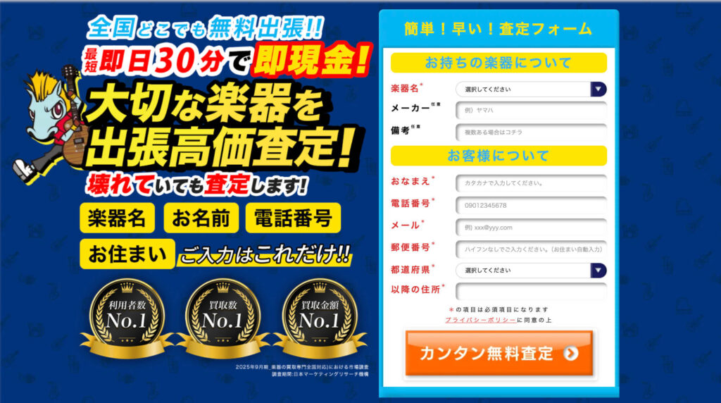 楽器の買取屋さん