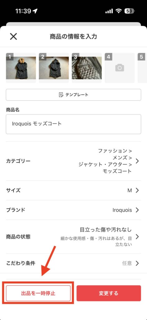 メルカリ再出品の正しいやり方｜ペナルティを避けて売れる確率を上げる 