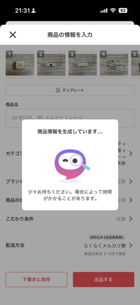 AI出品サポート