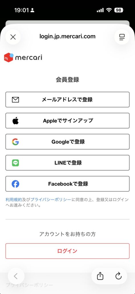 アカウント登録