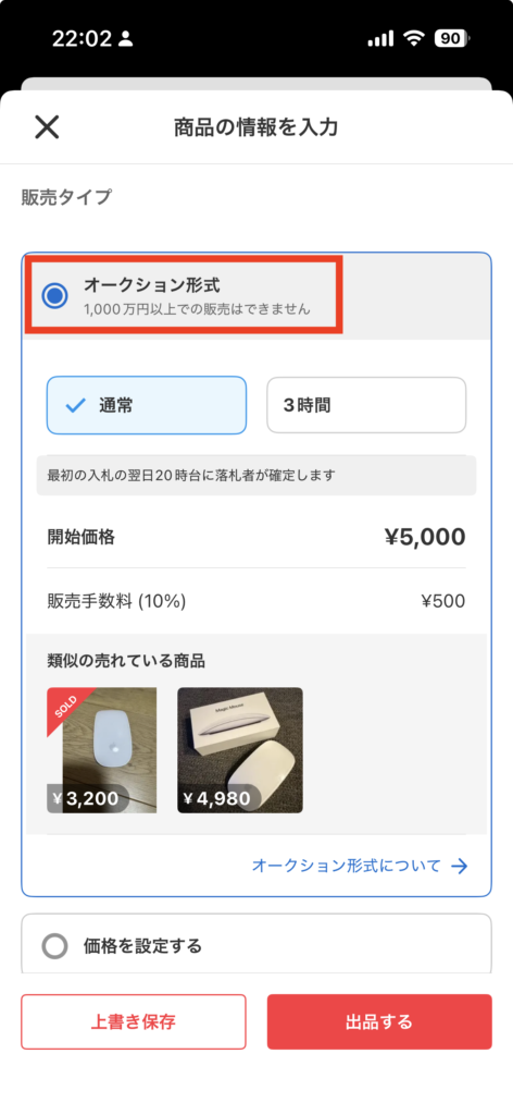 オークション形式を選ぶ