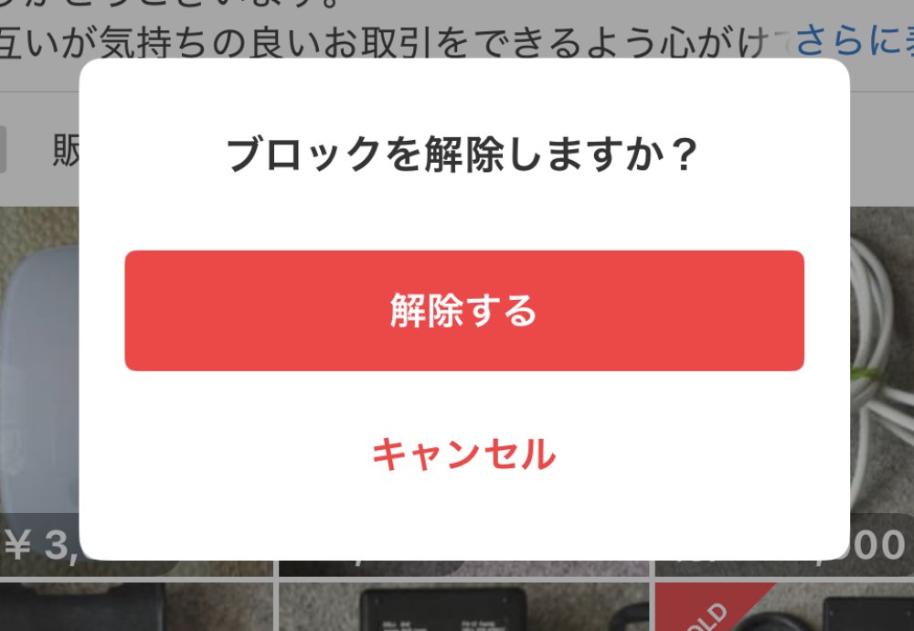 ブロックの解除