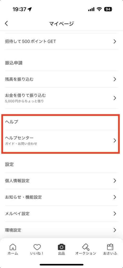 メルカリヘルプセンター