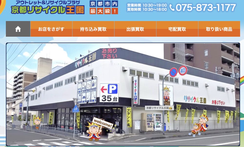 京都リサイクル王国