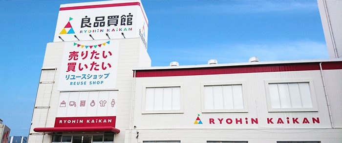 良品買館 茨木店