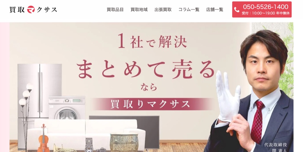 買取マクサス