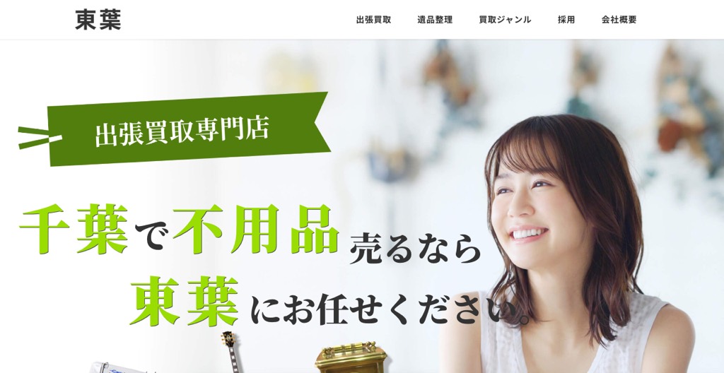 リサイクルショップ東葉