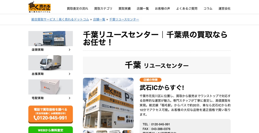 高く売れるドットコム