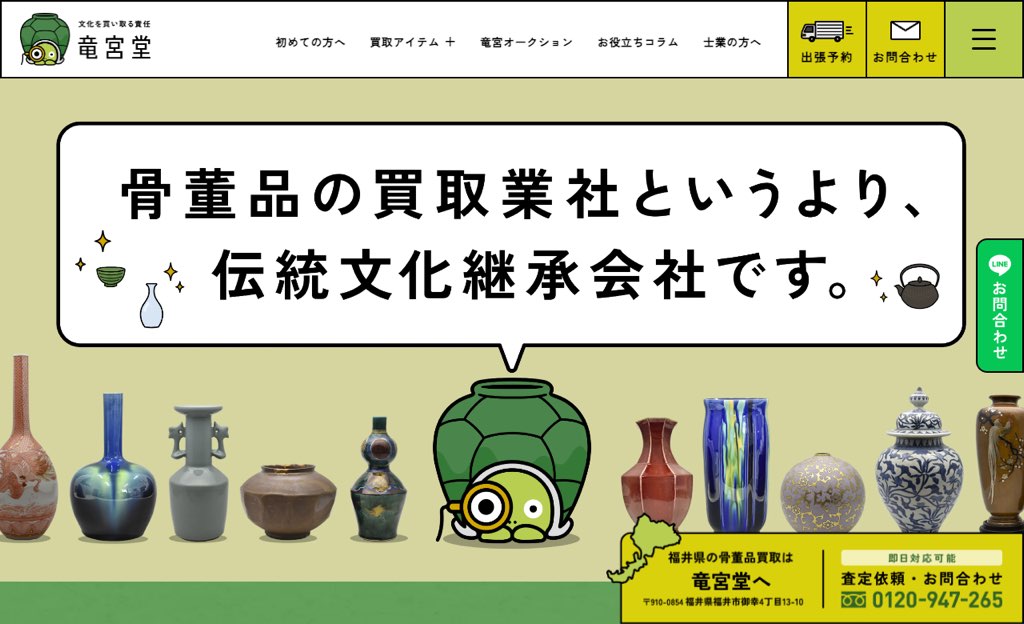 竜宮堂