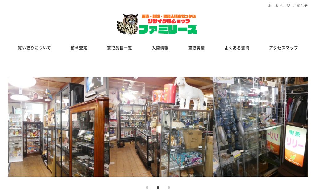 ファミリーズ
