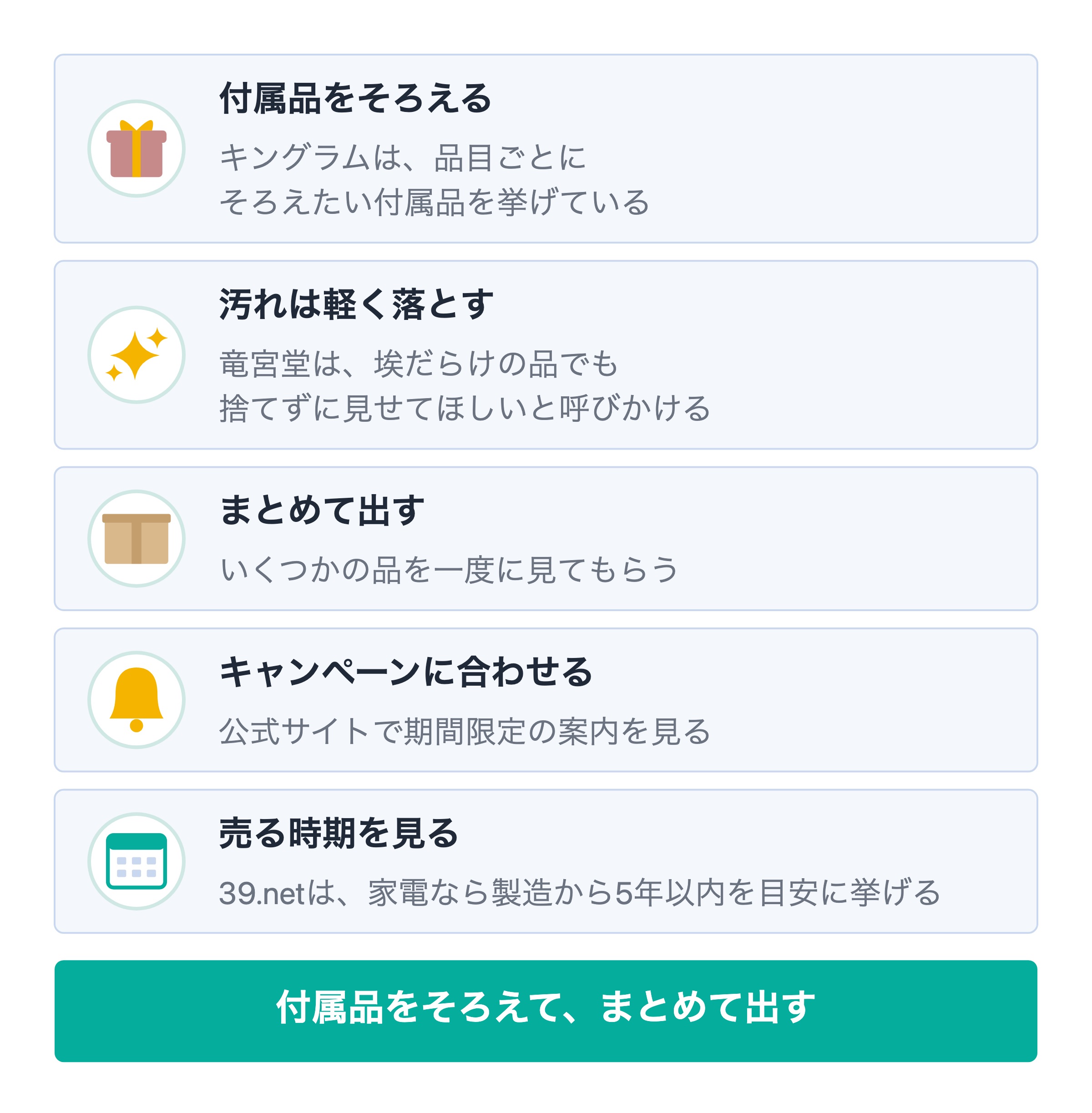 出張買取で高く売るコツ