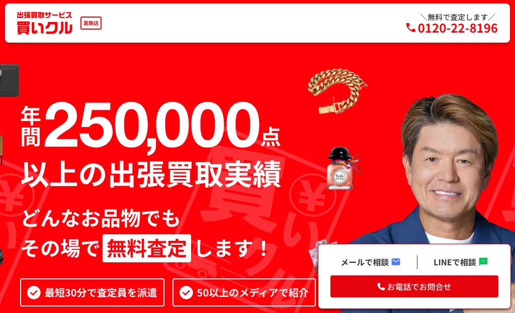 買いクル