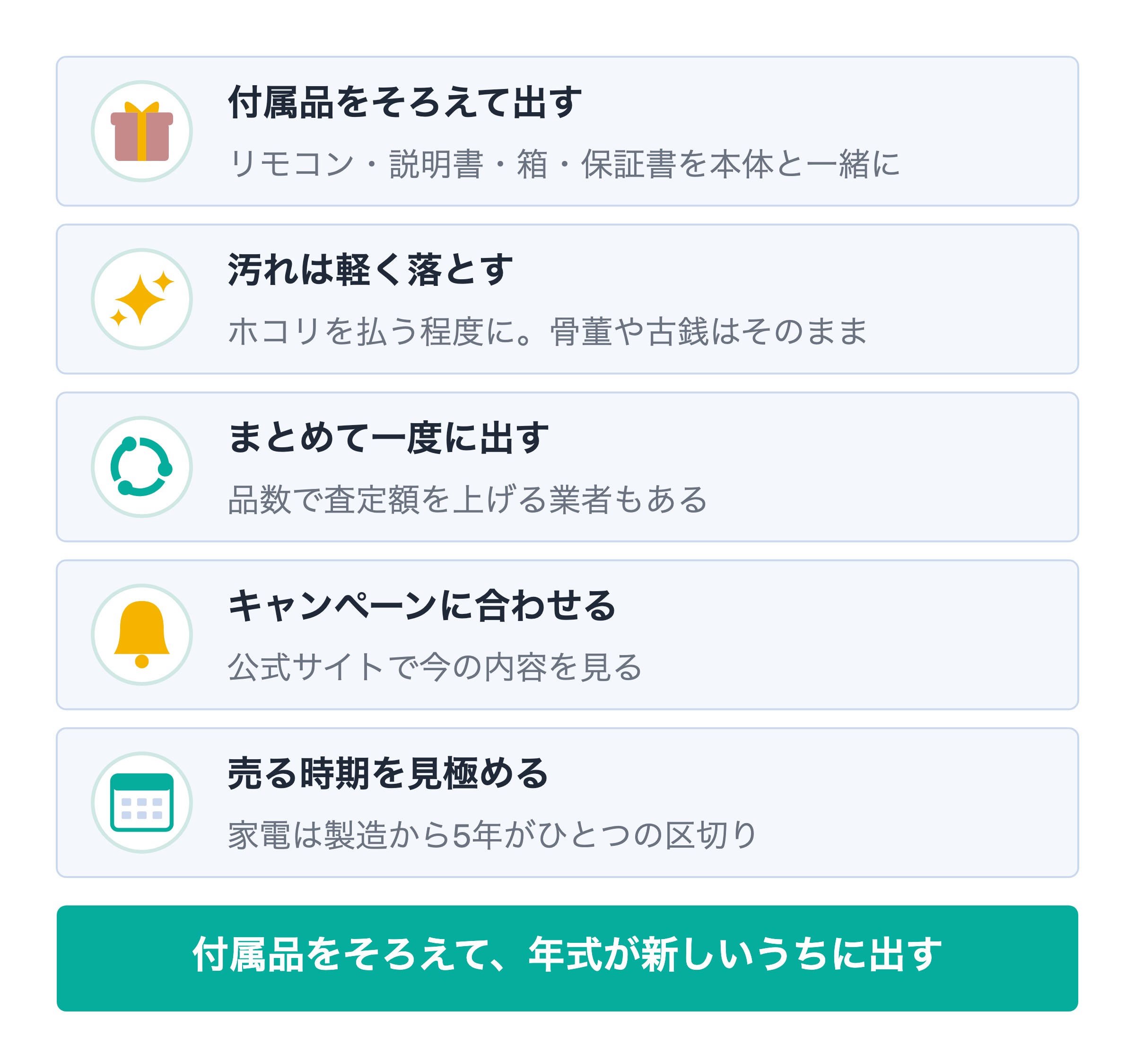 出張買取で高く売るコツ